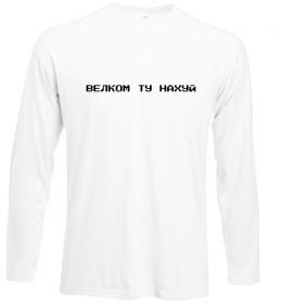 Лонгслів Велком ту