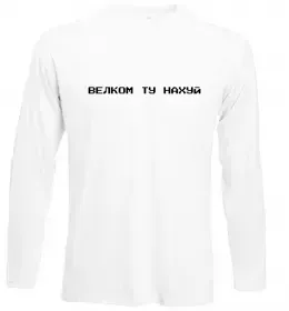Лонгслів Велком ту Білий фото