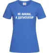 Женская футболка Не алкаш а дегустатор Ярко-синий фото