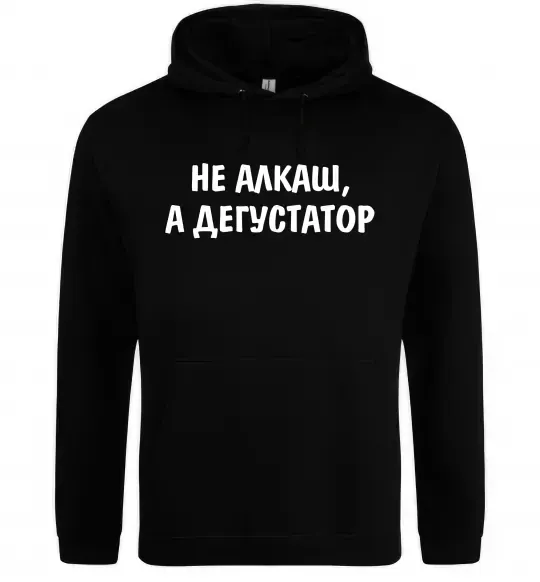 Женская толстовка (худи) Не алкаш а дегустатор Черный фото