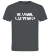 Чоловіча футболка Не алкаш а дегустатор Графіт Чоловіча футболка Не алкаш а дегустатор Графіт фото