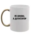 Чашка з кольоровою ручкою Не алкаш а дегустатор Золото фото