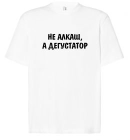 Футболка Оверсайз Не алкаш а дегустатор