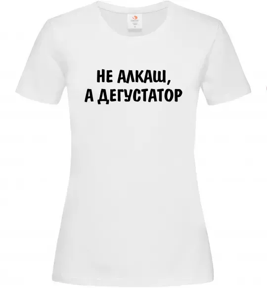 Женская футболка Не алкаш а дегустатор Белый фото