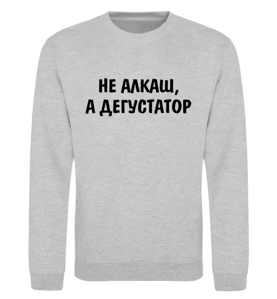 Свитшот Не алкаш а дегустатор Серый меланж фото