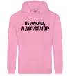 Мужская толстовка (худи) Не алкаш а дегустатор Розовый фото