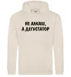 Женская толстовка (худи) Не алкаш а дегустатор Таш Женская толстовка (худи) Не алкаш а дегустатор Таш фото