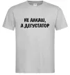 Чоловіча футболка Не алкаш а дегустатор Сірий Чоловіча футболка Не алкаш а дегустатор Сірий фото