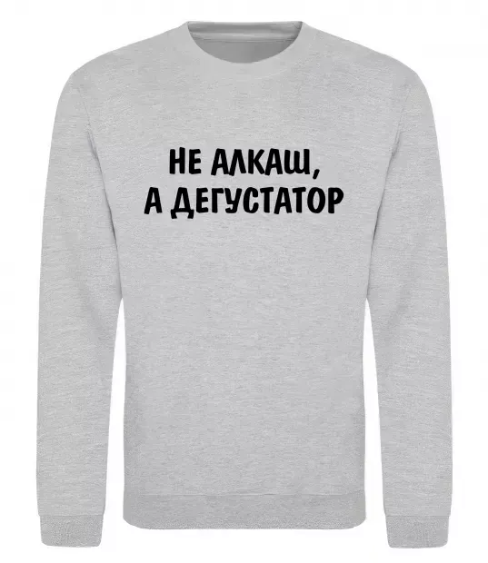 Свитшот Не алкаш а дегустатор Серый меланж фото