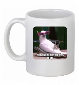 Чашка керамічна Якщо це не популярність то що Чашка керамічна Якщо це не популярність то що