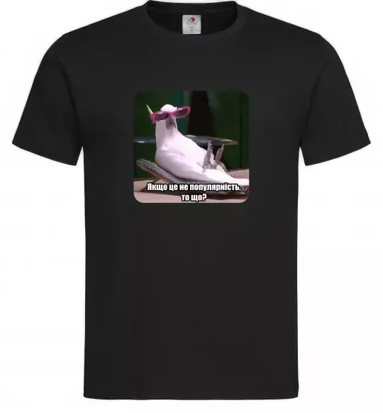 Чоловіча футболка Якщо це не популярність то що Чорний фото