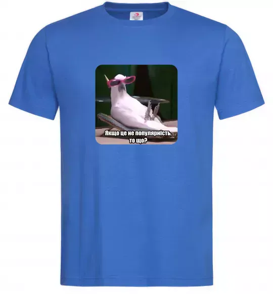 Чоловіча футболка Якщо це не популярність то що Яскраво-синій фото