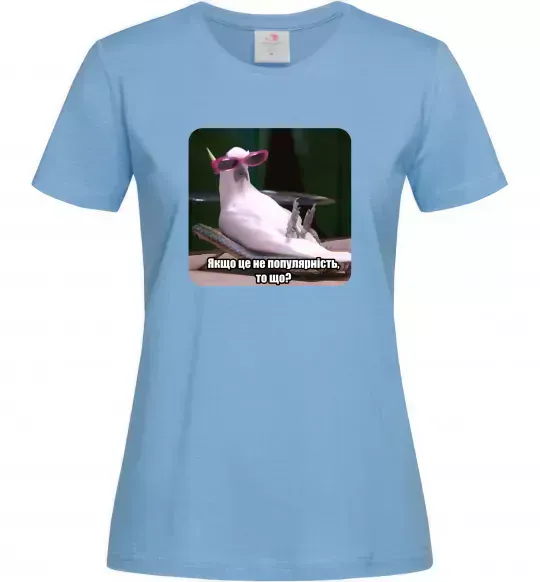Жіноча футболка Якщо це не популярність то що Блакитний фото