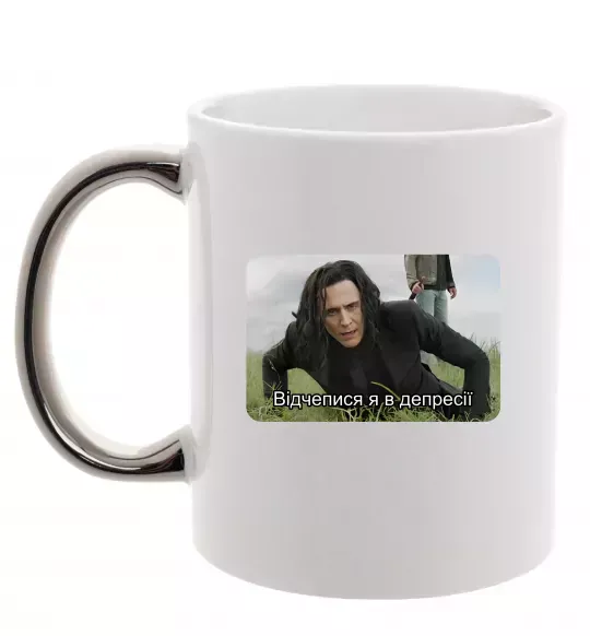 Чашка з кольоровою ручкою Відчепися я в депресії Срібло фото