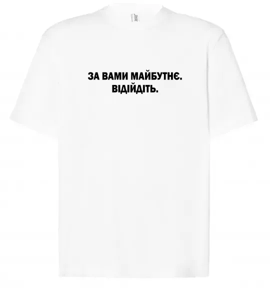 Футболка Оверсайз За вами майбутнє. Відійдіть Белый фото