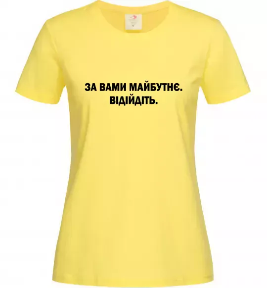 Женская футболка За вами майбутнє. Відійдіть Лимонный фото