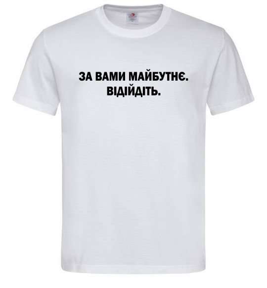 Чоловіча футболка За вами майбутнє. Відійдіть Білий фото