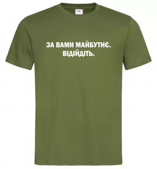 Мужская футболка За вами майбутнє. Відійдіть Оливковый фото