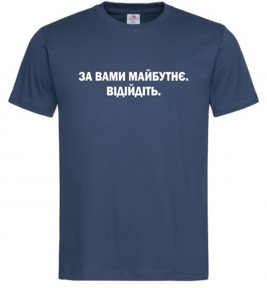 Чоловіча футболка За вами майбутнє. Відійдіть Темно-синій фото