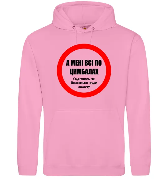 Жіноча толстовка (худі) А мені все по цимбалах Рожевий фото