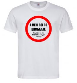 Чоловіча футболка А мені все по цимбалах Чоловіча футболка А мені все по цимбалах