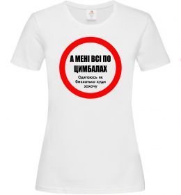 Женская футболка А мені все по цимбалах