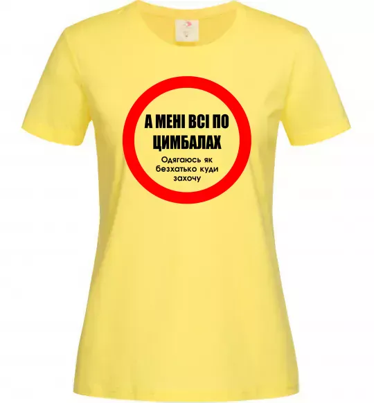 Женская футболка А мені все по цимбалах Лимонный фото
