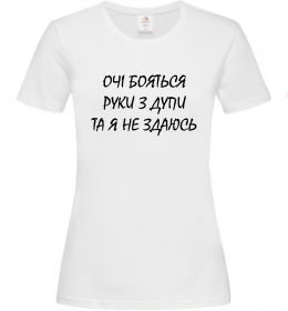 Жіноча футболка Очі бояться та я не здаюсь Жіноча футболка Очі бояться та я не здаюсь