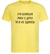 Чоловіча футболка Очі бояться та я не здаюсь Лимонний Чоловіча футболка Очі бояться та я не здаюсь Лимонний фото