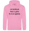 Чоловіча толстовка (худі) Очі бояться та я не здаюсь Рожевий фото