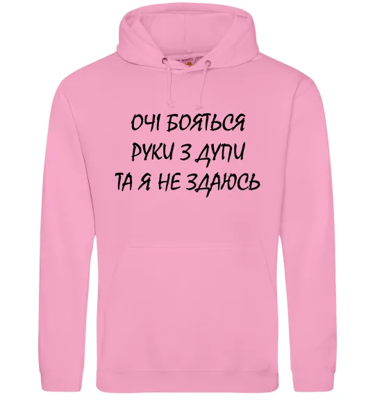 Женская толстовка (худи) Очі бояться та я не здаюсь Розовый фото