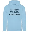 Женская толстовка (худи) Очі бояться та я не здаюсь Голубой Женская толстовка (худи) Очі бояться та я не здаюсь Голубой фото