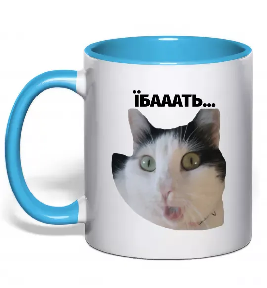 Чашка с цветной ручкой Здивований кіт Голубой фото