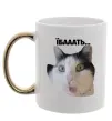 Чашка с цветной ручкой Здивований кіт Золото фото