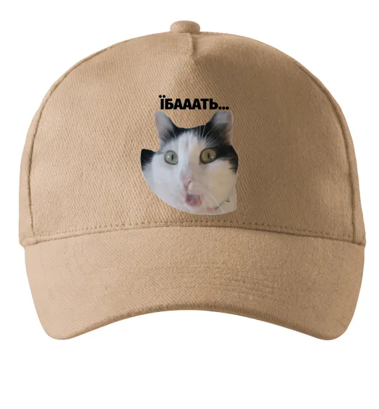 Кепка Здивований кіт Пісочний фото