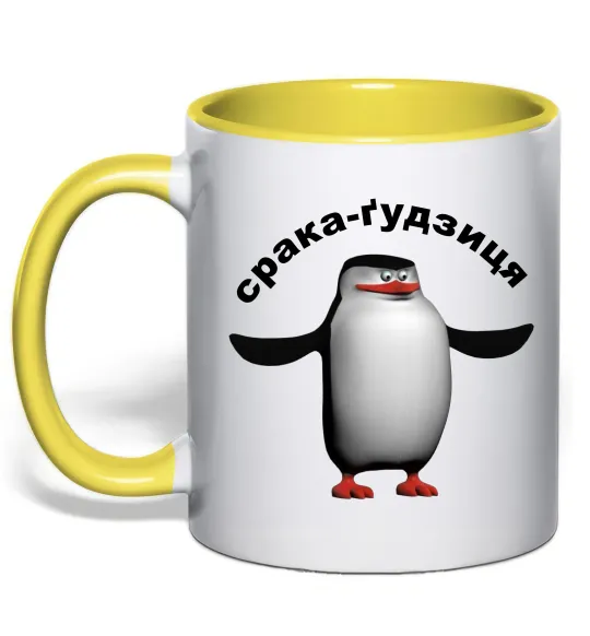 Чашка с цветной ручкой Срака-ґудзиця Лимонный фото