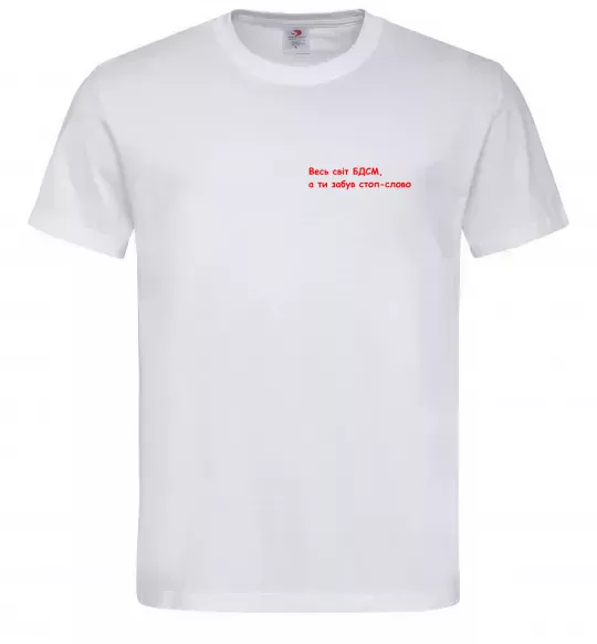 Чоловіча футболка Весь світ БДСМ ВИШИВКА Білий фото