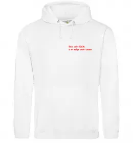 Чоловіча толстовка (худі) Весь світ БДСМ ВИШИВКА Білий фото