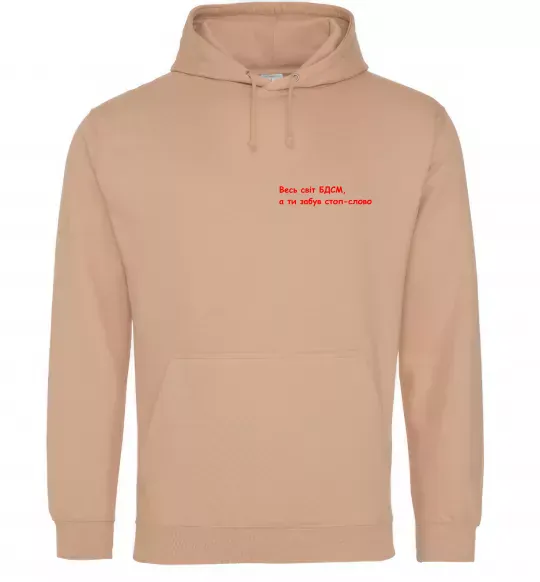 Чоловіча толстовка (худі) Весь світ БДСМ ВИШИВКА Пісочний фото