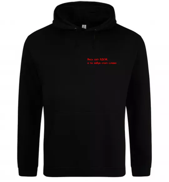 Жіноча толстовка (худі) Весь світ БДСМ ВИШИВКА Чорний фото