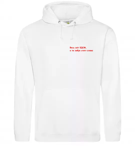 Жіноча толстовка (худі) Весь світ БДСМ ВИШИВКА Білий фото