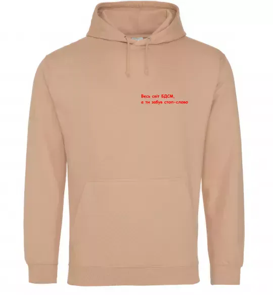 Жіноча толстовка (худі) Весь світ БДСМ ВИШИВКА Пісочний фото