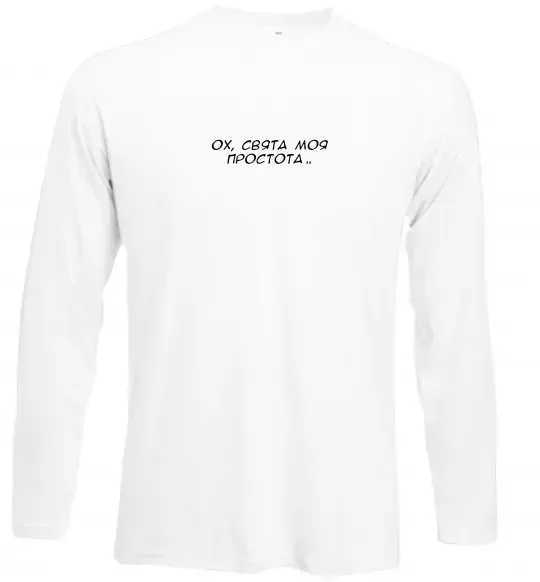 Лонгслив Ох свята моя простота ВИШИВКА Белый фото
