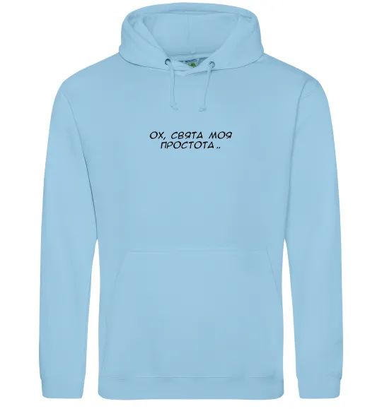 Мужская толстовка (худи) Ох свята моя простота ВИШИВКА Голубой фото
