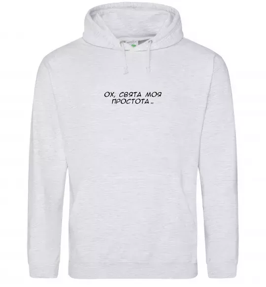 Женская толстовка (худи) Ох свята моя простота ВИШИВКА Серый меланж фото