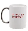 Чашка з кольоровою ручкою Та що за холера ВИШИВКА Срібло фото