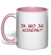 Чашка з кольоровою ручкою Та що за холера ВИШИВКА Ніжно рожевий фото