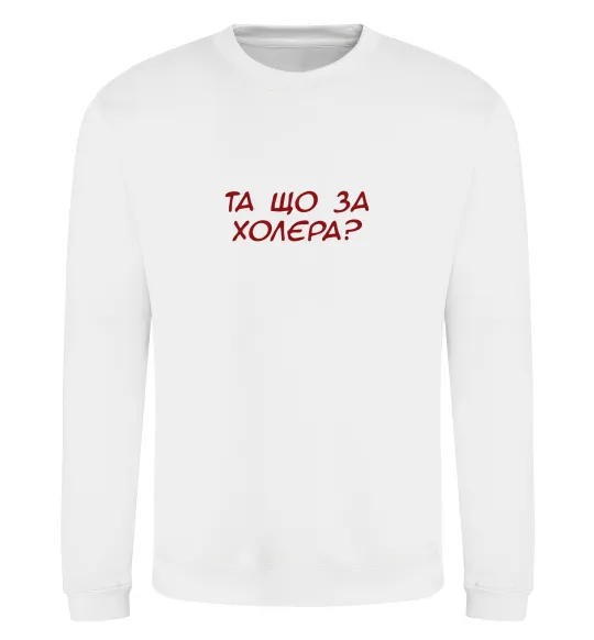 Свитшот Та що за холера ВИШИВКА Белый фото