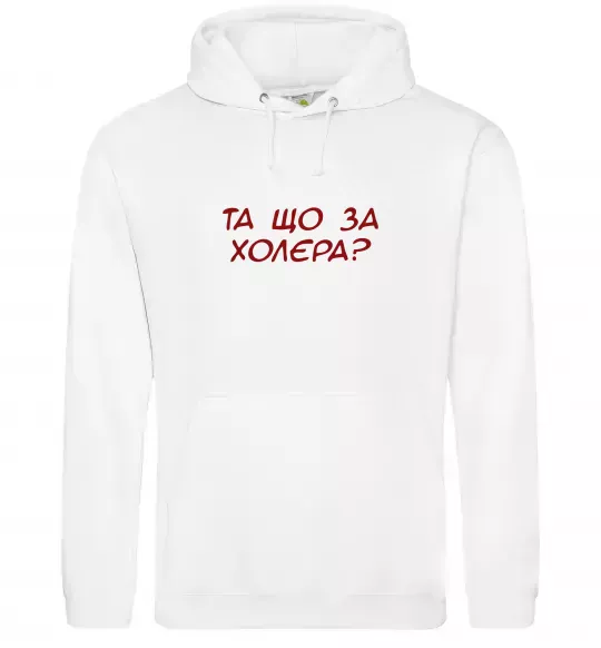 Жіноча толстовка (худі) Та що за холера ВИШИВКА Білий фото