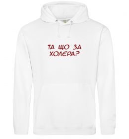 Женская толстовка (худи) Та що за холера ВИШИВКА Женская толстовка (худи) Та що за холера ВИШИВКА
